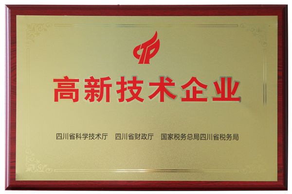喜訊，成都金稷豐順利獲評國家級高新技術(shù)企業(yè)！