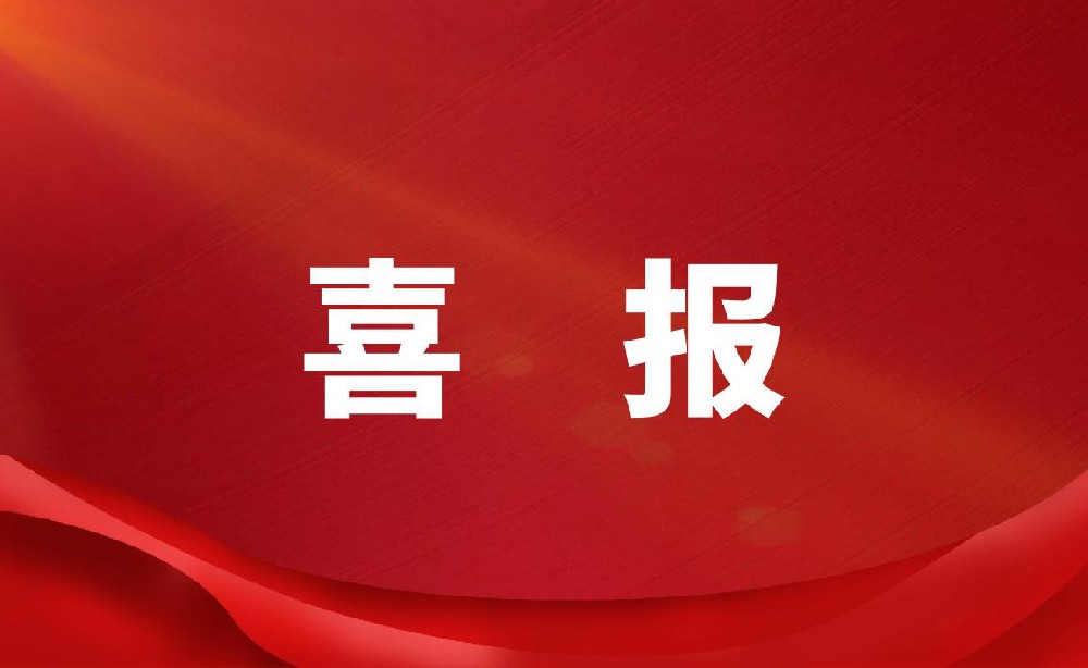熱烈祝賀，成都金稷豐榮獲2023年度“四川省科技型中小企業(yè)”！