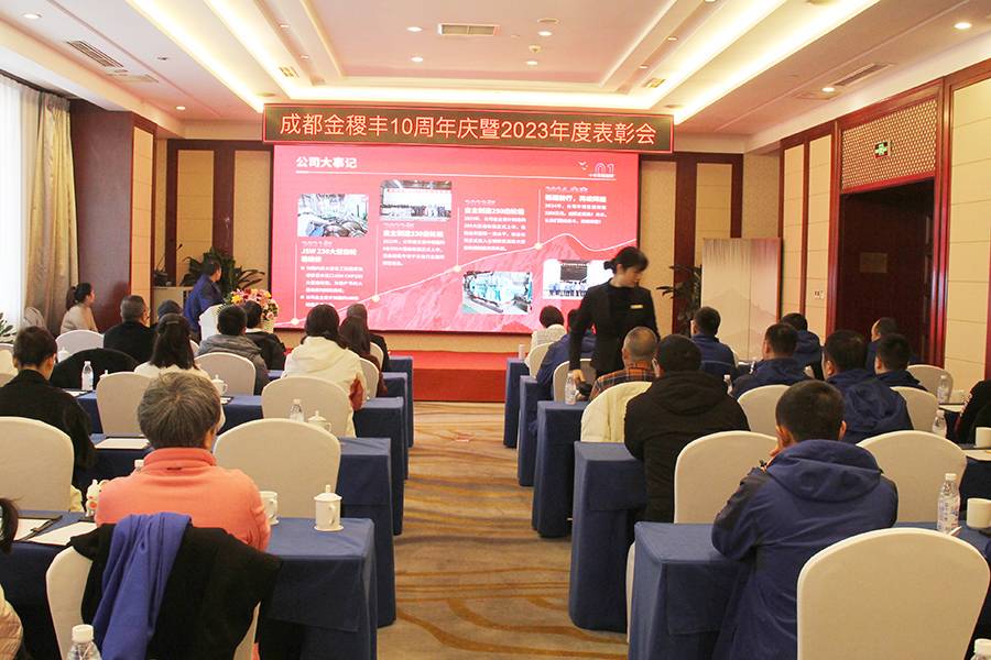 砥礪10載，揚(yáng)帆新征程——成都金稷豐十周年慶典圓滿落幕！